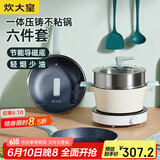 炊大皇 锅具套装麦饭石色炒锅煎锅汤锅不粘锅  电磁炉通用 倾城QCM01TZ