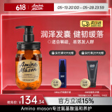 Amino mason阿蜜浓梅森氨基酸头皮赋活盈韧健发生姜洗发水450ml 去油蓬松