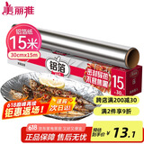 美丽雅 铝箔锡纸空气炸锅烤箱盘15米厚14微米盒装厨房烘焙带锯齿可裁剪