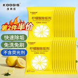 KOOGIS柠檬酸除垢剂 电热水壶去除水垢清洁剂