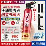 火焰战士 灭火器车载家车用干粉灭火器便携新能源消防器材1A21B增强型610G