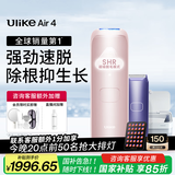 Ulike Air4【2025全新升级】蓝宝石冰点脱毛仪女士刮毛刀剃毛器私处美容仪男士送礼生日礼物送女友 【2025全新升级】Air4星黛粉+洁净舱+刮刀