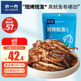 水一方鱿鱼现烤鱿鱼头即食鱿鱼须手撕鱿鱼头大连特产海味年货 川麻鱿鱼头200g1袋