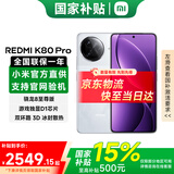 小米红米K80Pro 【国家补贴】新品5G手机 小米红米手机 雪岩白 12GB+256GB 【官方标配】