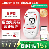三诺血糖仪免调码 家用测血糖 脱氢酶准度高 优稳蓝牙升级款+200试纸