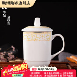 鹏博陶瓷景德镇陶瓷茶杯带盖办公室水杯会议杯家用泡茶瓷器杯子定制LOGO 优等品金枝莲