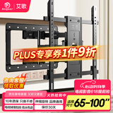 艾歌电视挂架65-100英寸伸缩旋转挂架通用小米海信TCL创维雷鸟华为等电视支架智慧屏液晶壁挂架NT-100