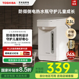东芝（TOSHIBA）水物语安全电热水瓶不锈钢0涂层电热水壶大容量电热水瓶恒温沸腾除氯烧水壶加大容量多段控温 2.5L 25DR2UC【316L不锈钢】