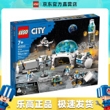 乐高（LEGO）60350  月球研究基地 积木拼搭玩具城市系列