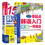 15000韩语单词+韩语入门图解一看就会（全2册）零基础韩语入门单词学习 扫码听音频-昂秀外语