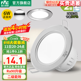 雷士（NVC）LED铝制面环筒灯天花灯嵌入式走廊过道玄关灯卧室客厅背景装饰灯 【砂银】6W正白光-开孔7.5-8.5CM