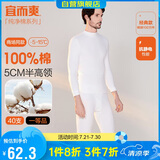 宜而爽秋冬季【一等品抗静电】100%纯棉半高领男士保暖内衣套装秋衣秋裤