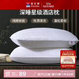富安娜枕头芯全棉抗菌枕芯软枕颈椎枕五星级酒店枕头一对装74*48cm