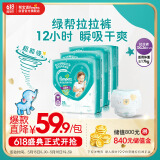 帮宝适绿帮拉拉裤XXXL码78片 尿裤尿不湿 夏季超薄透气