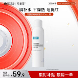 可复美电解质藻萃舒缓保湿精华喷雾100ml/瓶/盒  舒缓保湿补水润泽