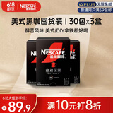 雀巢（Nestle）速溶美式绝对深黑咖啡0糖0脂*深烘30包*3盒