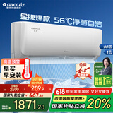 格力（GREE）空调1.5匹【国家补贴】云佳Pro 新一级能效 变频冷暖 净菌自清洁 舒适静音 节能省电 卧室空调挂机 大1匹 一级能效 格力云佳 速冷速暖 挂式空调 皓雪白