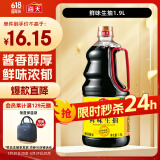 海天 生抽酱油【酿造酱油】鲜味 1.9L 经典系列调味品 点蘸提鲜凉拌