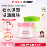 郁美净儿童舒柔保湿霜润肤霜润肤乳宝宝秋冬 滋润保湿面霜 舒柔保湿霜+倍润防护乳霜