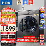 海尔（Haier）【新品】全自动滚筒洗衣机带烘干洗烘一体机10kg超薄款一级能效懒人家用洗衣机以旧换新补贴20% 80B12S洗脱+20年防生锈+直驱速溶窗+速洗