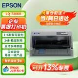 爱普生（EPSON）LQ-730KII 平推票据针式打印机 税务发票打印机 多联打印 4年质保 企业版 LQ-730KII 1