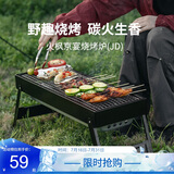 火枫（FIRE-MAPLE）京宴烧烤炉(JD) 户外家用木炭烧烤架炉具 便携可折叠碳烤炉烤肉架