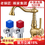 老铜匠（LTJ）卫浴全铜水龙头卫生间欧式仿古复古洗脸盆洗手盆洗脸池 复古水龙头+红蓝角阀一对