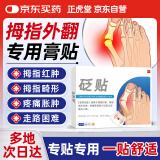 正虎堂拇指外翻膏药贴大脚骨脚趾变形矫正器贴脚趾突出 拇指外翻膏贴