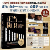 正当防卫 高叶 张鲁一领衔主演 白敬亭特邀主演迷雾剧场重磅剧集 同名小说 猎罪图鉴 风声 编剧贾东岩 武瑶 作品 悬疑小说 推理 司法 群像 人性 影视改编 中信出版社