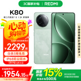 小米REDMI 红米K80 国家补贴 5G手机 第三代骁龙8 IP68防尘防水 6550mAh大电池 小米澎湃OS 山峦青 12GB+512GB