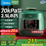 美的（Midea）电压力锅小型电高压锅小容量2.5L迷你压力锅电饭煲智能多功能迷你家用高压1-2-3人开盖国家补贴 【高压快煮】智能预约煮火锅 2.5L