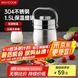 美厨（maxcook）304不锈钢保温提锅饭盒 1.5L 双层鼓形便携式保温饭盒 MCST-1.5