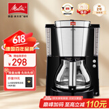 美乐家（melitta）咖啡机美式家用小型恒热保温充分萃取全自动滴漏迷你办公室手冲煮茶器泡茶壶含过滤纸咖啡煮茶两用 Look Deluxe美式滴滤机（10杯大容量）