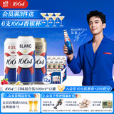 kronenbourg 1664三口味500ml*12罐(白啤+桃红+法蓝)精酿啤酒混合装