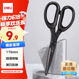 得力（deli）【超级爆款】175mm人机造型剪刀 黑刃防锈 家用生活剪子 学生剪纸刀 办公用品 黑77790