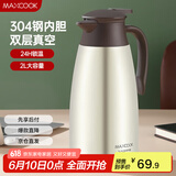 美厨（maxcook）保温壶 304不锈钢真空热开水瓶暖壶家居用咖啡壶大容量2L MCB392