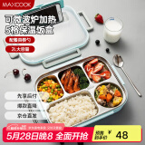 美厨（maxcook）304不锈钢饭盒4.5cm加大加深5格学生饭盒保温盒2L配餐具MCFT111个
