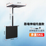 华固（huagu）床头投影仪支架免打孔伸缩360度小型家用极米投影仪通用游戏影院卧室投影客厅沙发贴墙 【托盘款】插式24-41CM|适合沙发软包床