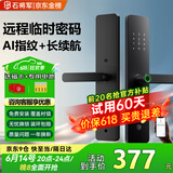 石将军智能门锁密码锁指纹锁人脸识别智能锁家用防盗门锁电子锁民宿公寓 标准版【免费安装】(七合一开锁) 送千万产品险