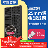 可蓝芯芯适配安利逸新空气净化器过滤网/101076CH套装/SKY/替换滤芯/耗材配件 101076CH活性炭(25mm/两孔插头)