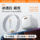 图拉斯小冰块【35W顶配 2025新升级】苹果16充电器氮化镓type-c充电头iPhone15 14 13promax快充套装 【苹果6-14套装】冰透白+1.68米PD线 顶配最新版丨低温快充