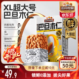 三只松鼠巴旦木仁500g/盒 每日坚果炒货干果扁桃仁休闲零食品