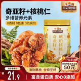 三只松鼠奇亚籽味琥珀核桃仁500g/罐 坚果炒货干果仁特产休闲零食送礼