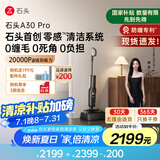 石头A30 Pro 洗地机AI双向助力【0缠毛 90℃除菌 180°超薄躺平】自动清洗吸拖洗一体拖地机器人扫地机