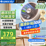 格力（GREE）【重磅新品】99%抗菌AI语音空气循环扇直流变频语音电风扇落地扇家用电扇负离子香薰FXDZ-20X82Ag5