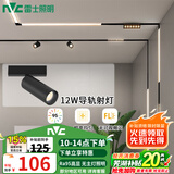 雷士（NVC） 磁吸轨道灯精品嵌入式无边框筒灯客厅导轨灯商业无主灯led线条灯 【Ra95导轨射灯】12瓦暖白光