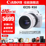 佳能（Canon）EOS R50 微单半画幅相机 r50小巧便携 Vlog拍摄直播相机 4K短视频 白色拆单机+七工匠R转接环+YN501.8小痰盂 套餐二【免费升级套餐三~免费升级不加价】