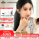 天梭（TISSOT）【同价618】嘉丽小美人系列刘亦菲同款女士腕表瑞士手表送女友 间金机械款T126.207.22.013.00