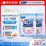 FANCL HealthScience男士复合维生素男性40+每日营养包*2 60日量多种维矿物质海外进口