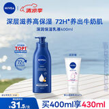 妮维雅（NIVEA）孙颖莎同款保湿滋润防干燥身体乳女士深层润肤乳液400ml